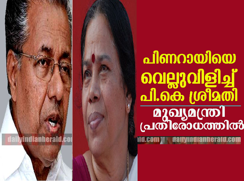 sreemathi-mp-pinarayi