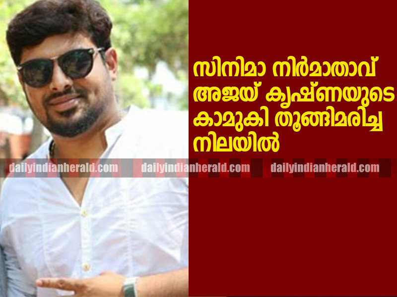 malayalam-producer-ajay-krishnan-commits-suicide