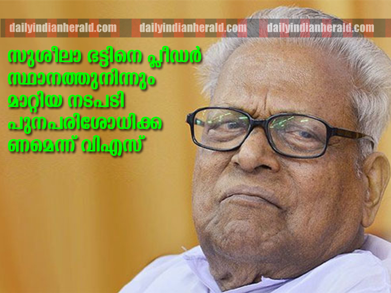 vs-achuthanandan