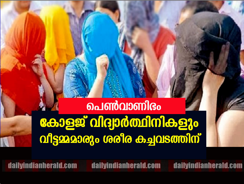chengannur-sex-raket