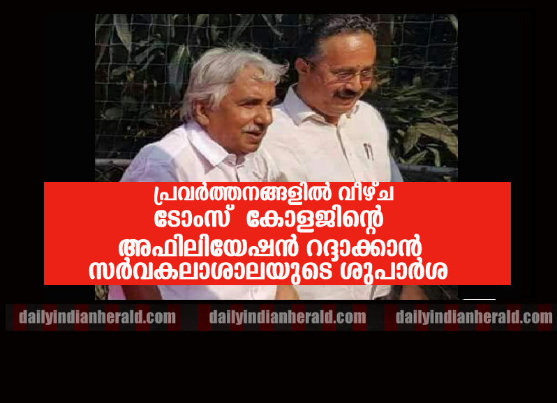 toms-oommen-chandy-afiliation