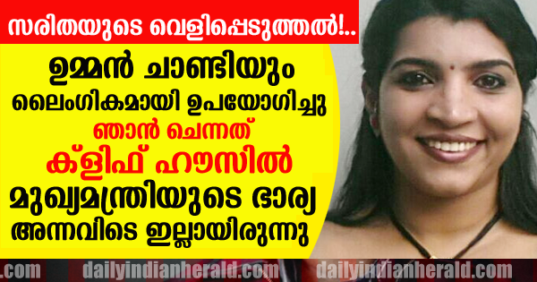SARITHA S NAIR -OOMMEN CHANDY -SEXUAL
